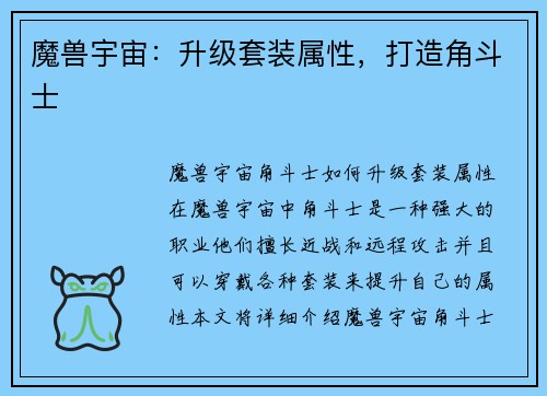 魔兽宇宙：升级套装属性，打造角斗士