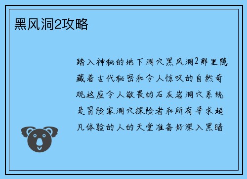 黑风洞2攻略
